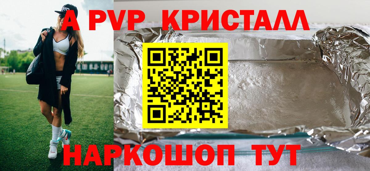 А ПВП кристаллы  A PVP VHQ  Чайковский  Вход с VPN 