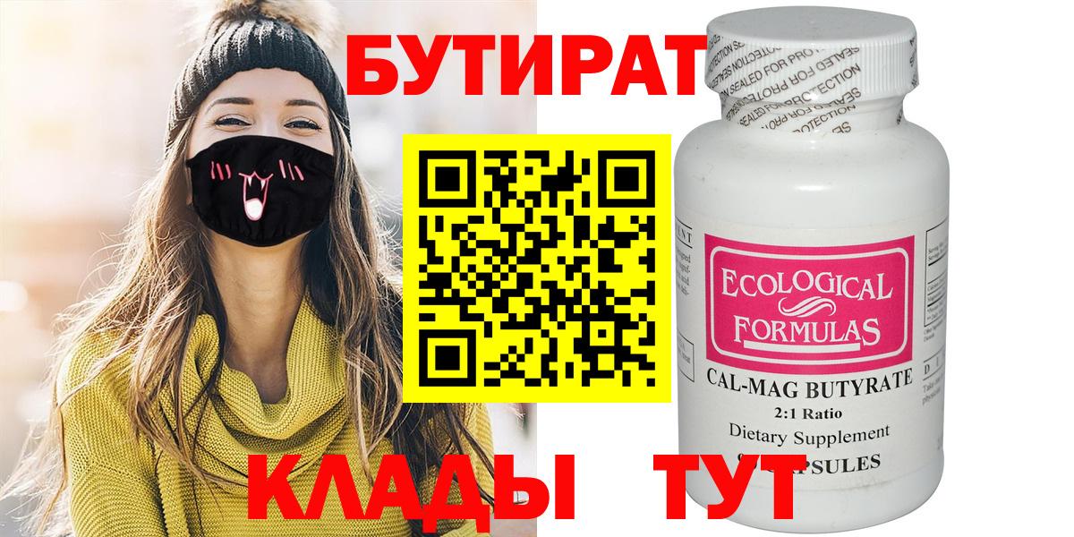 Бутират бутандиол Чайковский