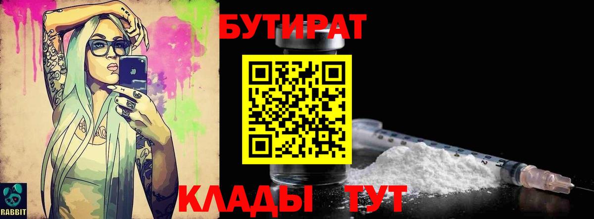 Бутират  Вход с VPN  Чайковский  БУТИРАТ BDO 33% 