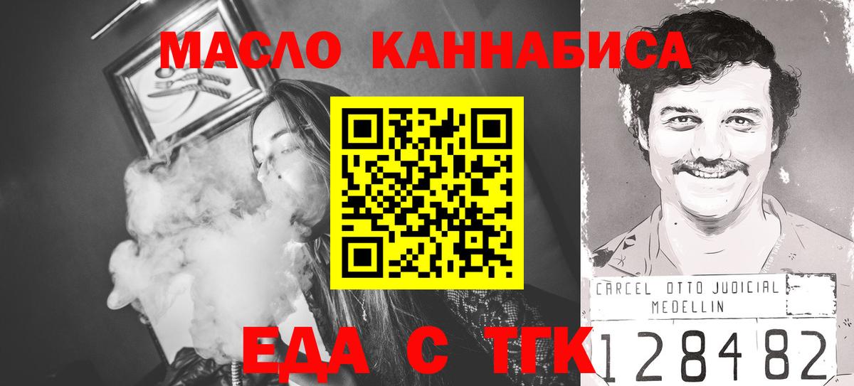 Еда ТГК марихуана  Вход с VPN  Чайковский 