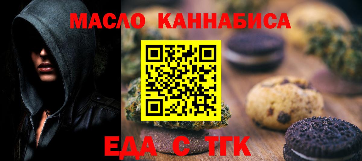 Еда ТГК марихуана Чайковский