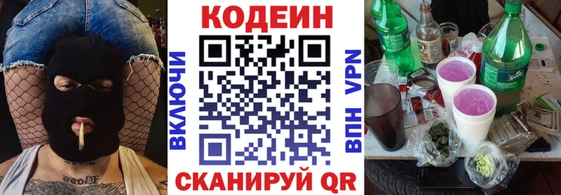 где найти   Чайковский  Codein Purple Drank 