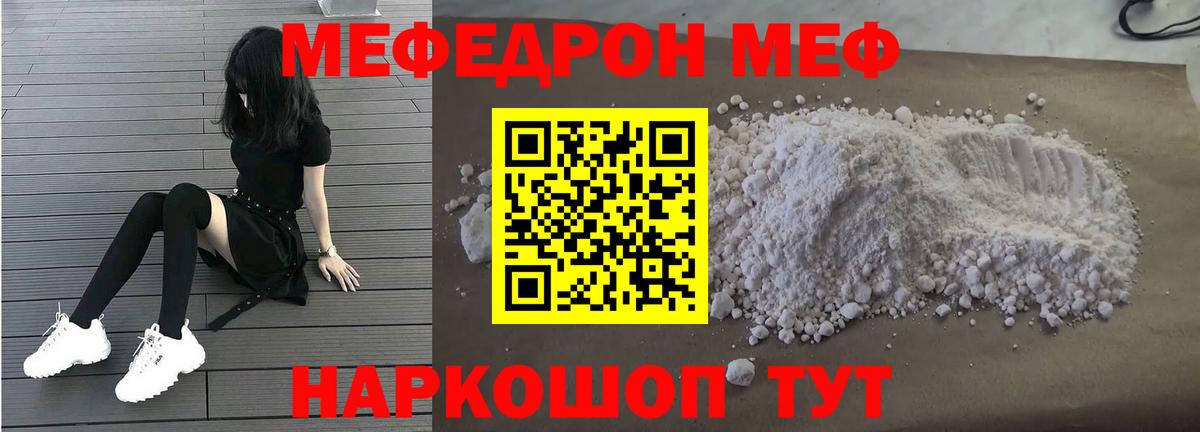 Меф 4 MMC  МЕФ  МЕФ mephedrone  Чайковский  Вход с VPN 