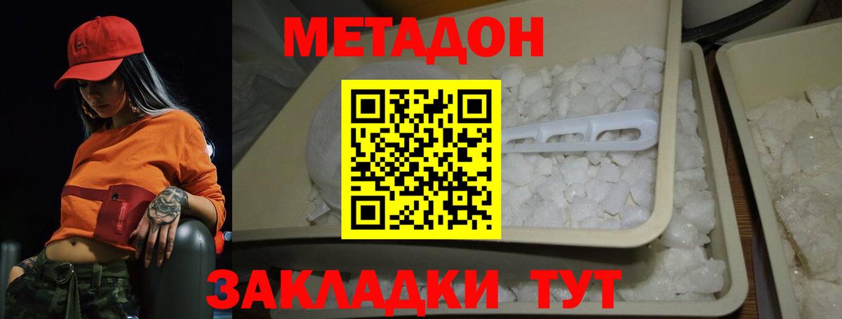 МЕТАДОН белоснежный  Вход с VPN  Чайковский  mega ССЫЛКА  МЕТАДОН кристалл 
