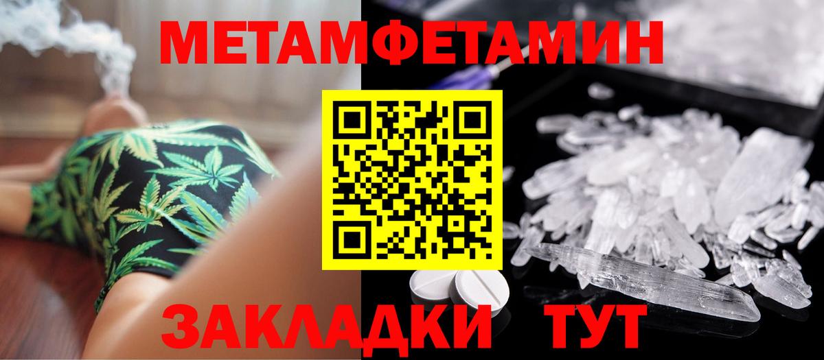 Первитин Methamphetamine Чайковский